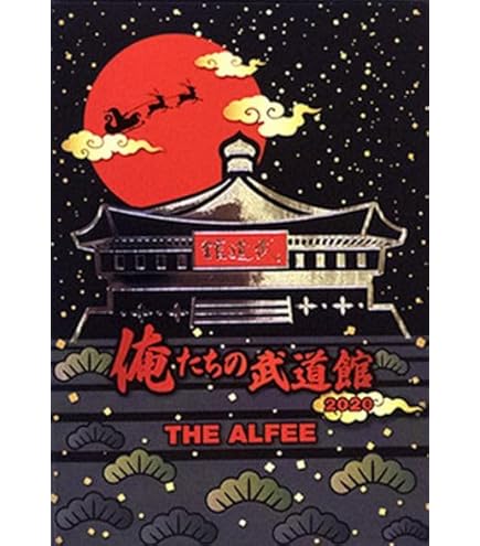 Amazon.co.jp: THE ALFEE アルフィー BEST HIT ALFEE 2020-2021 LOVE