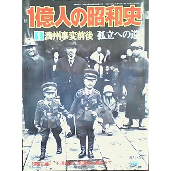 Amazon.co.jp: 一億人の昭和史 15冊セット (一億人の昭和史) : 本