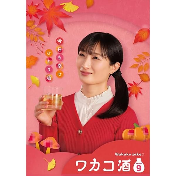 Amazon.co.jp: ワカコ酒 広島グルメ編 ディレクターズカット版 [DVD