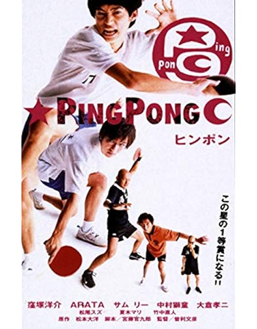 Amazon.co.jp: ピンポン COMPLETE BOX(完全生産限定版) [DVD] : 片山福