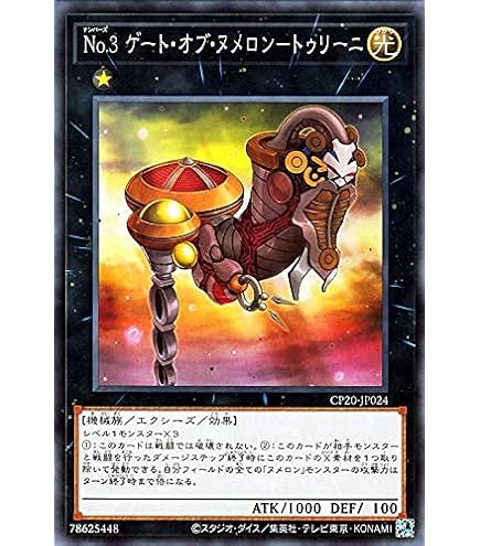 Amazon.co.jp: 遊戯王カード No．4 ゲート・オブ・ヌメロン－チャ