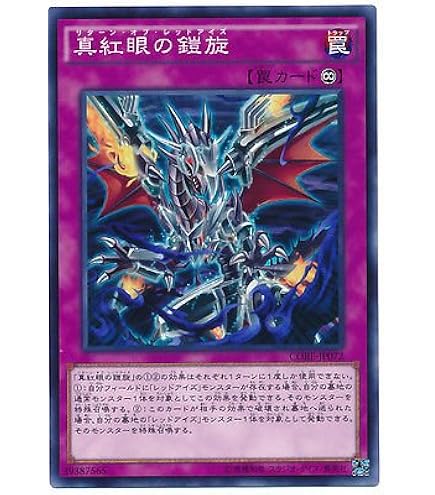Amazon.co.jp: 遊戯王 日本語版 15AX-JPM16 Red-Eyes Black Metal