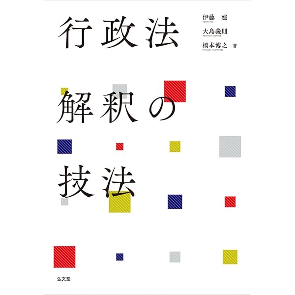 試験勉強の技術―東大・司法試験に一発合格 | 柴田 孝之 |本 | 通販