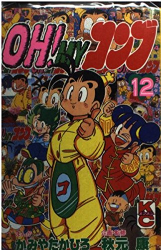 OH!MYコンブ（漫画）- マンガペディア