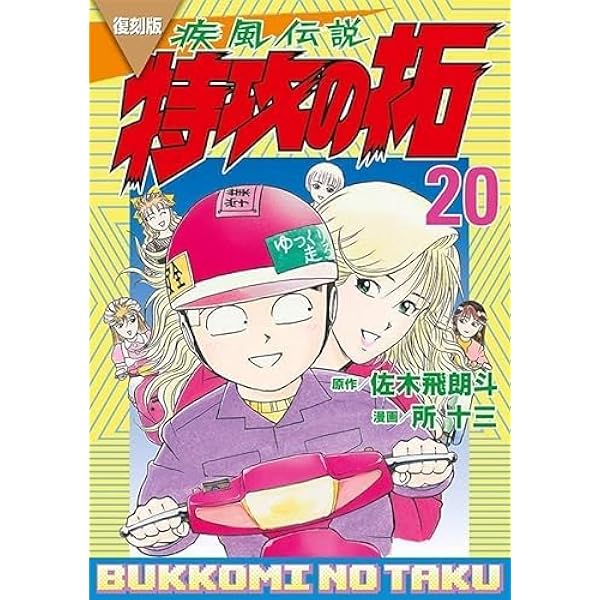 特攻の拓 外伝 ~Early Day's~ コミック 1-5巻セット (ヤングマガジン