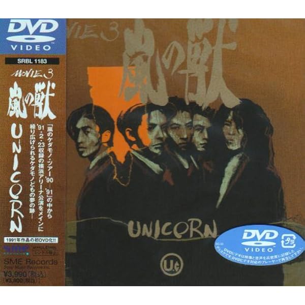 Amazon.co.jp: ユニコーン Wonderful Days Of Unicorn! 20th