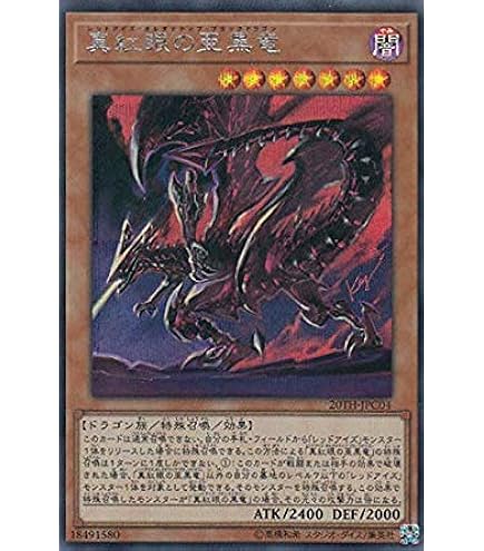 Amazon.co.jp: 【遊戯王】 PG-09 真紅眼の黒竜 (PRR) パラレル : ホビー