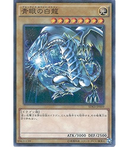 Amazon.co.jp: 遊戯王 青眼の白龍（ノーマル） デュエリストパック