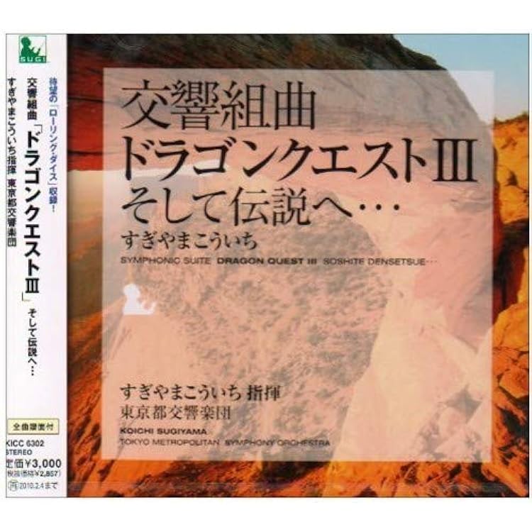 Amazon.co.jp: 交響組曲「ドラゴンクエストXI」過ぎ去りし時を求めて
