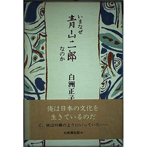 白洲正子私の骨董 | 白洲 正子 |本 | 通販 | Amazon