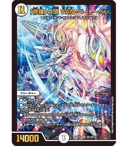 Amazon.co.jp: デュエルマスターズ 「修羅」の頂 VAN・ベートーベン
