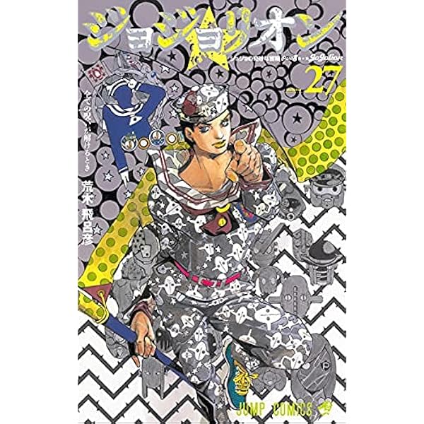 ジョジョの奇妙な冒険PART6ストーンオーシャン 全17巻完結(ジャンプ
