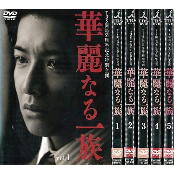 Amazon.co.jp: 華麗なる一族 DVD-BOX : 木村拓哉, 鈴木京香, 長谷川