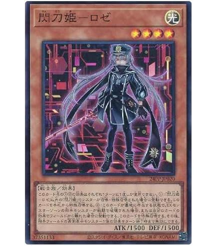 Amazon.co.jp: 24PP-JP020 閃刀姫-ロゼ イラスト違い スーパーレア SR