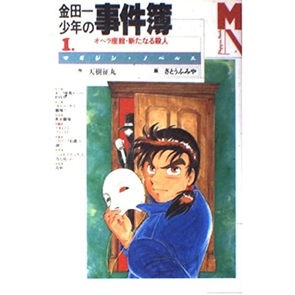 Amazon.co.jp: 金田一少年の事件簿―殺戮のディープブルー〈上巻〉 : 征