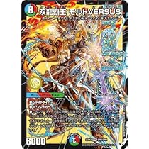 ベ*ル様 双龍覇王モルト VERSUS 双龍覇王モルトVERSUS【DMR】{25EX2DM3