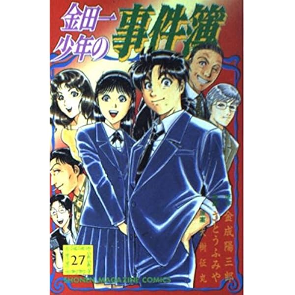 金田一少年の事件簿 24 (少年マガジンコミックス) | 金成 陽三郎