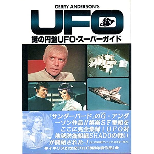 謎の円盤UFO 完全資料集成 | スティーブン・ラリビエー, 岸川 靖 |本