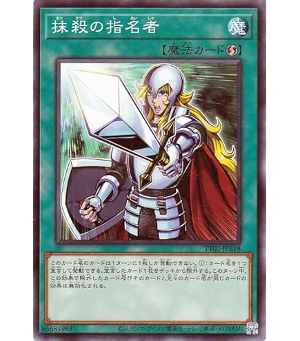 Amazon.co.jp: 遊戯王 RC03-JP044 抹殺の指名者 (日本語版