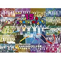 Amazon.co.jp: 十五祭 (DVD初回限定盤) (特典なし) : 関ジャニ∞: DVD