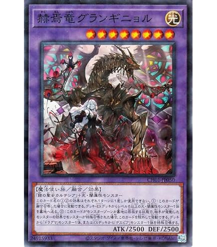 Amazon.co.jp: 遊戯王カード 赫焉竜グランギニョル(ウルトラレア