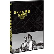 Amazon.co.jp: ぼくらの勇気 未満都市2017 [DVD] : 堂本光一, 堂本剛