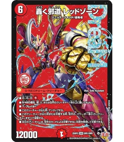 ③ レッドゾーン パーフェクトイグニッション ヴェルデ 邪道