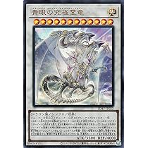 Amazon.co.jp: 遊戯王カード 青眼の究極霊竜(ウルトラレア