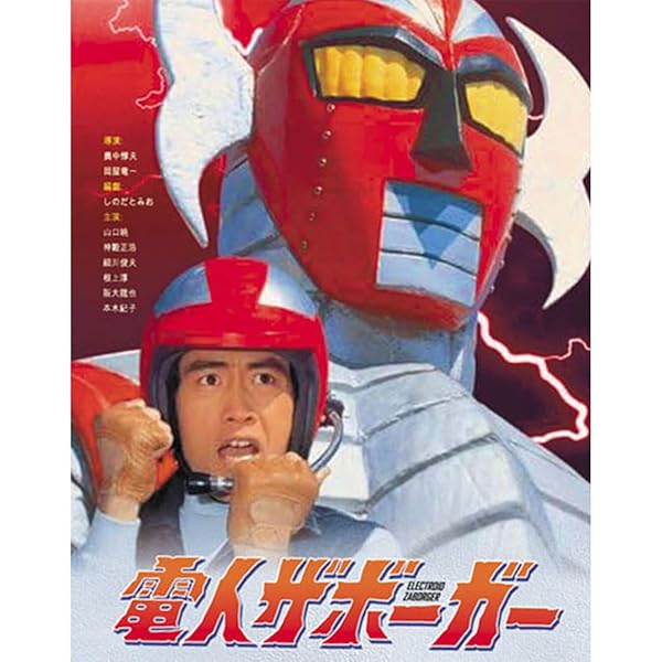 Amazon.co.jp: 小さなスーパーマン ガンバロン Blu-ray 【甦るヒーロー