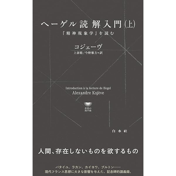 ヘーゲル全集: 精神現象学;II (第8巻2) | 山口誠一, 山口誠一 |本