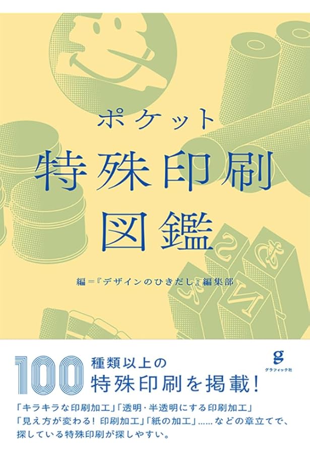 白もの特殊紙・包装用紙サンプルBOOK 150種類の白&薄色系特殊紙と包装