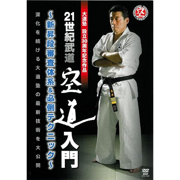 Amazon.co.jp: 大道塾 着衣総合格闘技 空道 DVD-BOX : 東孝, 小川英樹