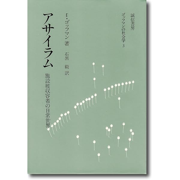 医療・合理性・経験 :バイロン・グッドの医療人類学講義 | バイロン・J