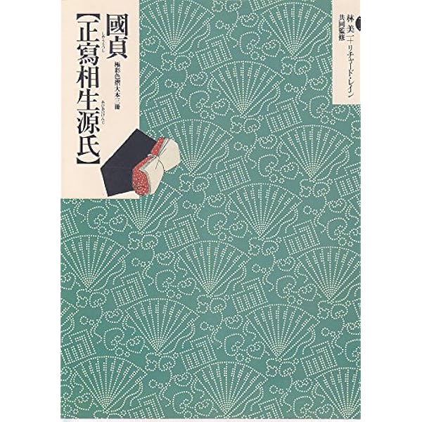 定本・浮世絵春画名品集成 24 |本 | 通販 | Amazon