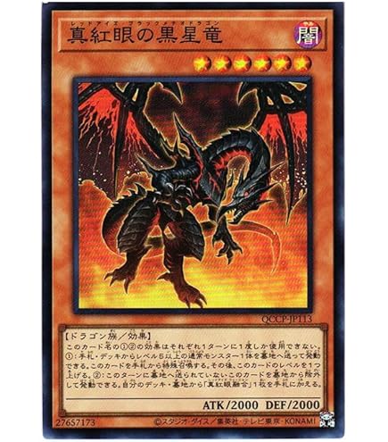 Amazon.co.jp: 遊戯王 日本語版 15AX-JPM16 Red-Eyes Black Metal
