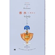 英語が分かる方。香水のサンプルが入った美しい本です。 ご興味のある
