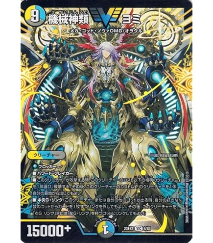 Amazon.co.jp: デュエルマスターズ 神化設計図(コモン) 大感謝祭