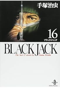 Amazon.co.jp: BLACK JACK (15) (秋田文庫 1-81) : 手塚 治虫: 本