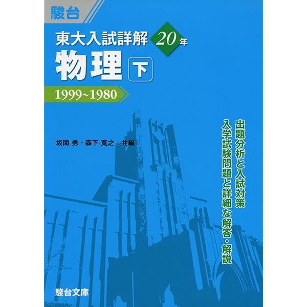 大学入試 必修物理 上・下 セット