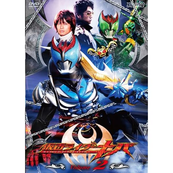 Amazon.co.jp: 仮面ライダーキバ VOL.1 [DVD] : 瀬戸康史, 武田航平