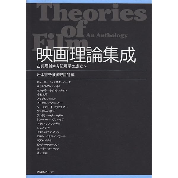 新」映画理論集成 (1) (歴史/人種/ジェンダ-) | 岩本 憲児, トマス