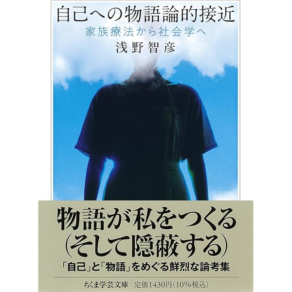 臨床社会学ならこう考える 生き延びるための理論と実践 | 樫村愛子 |本