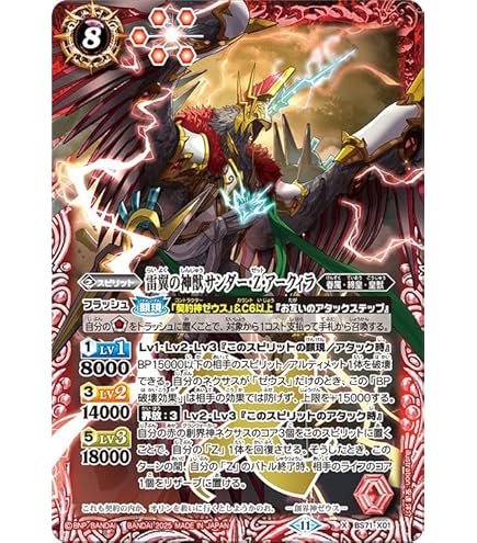 Amazon.co.jp: バトルスピリッツ 雷霆の契約神ゼウス（契約Xレア