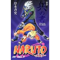 ナルト 1〜71巻+秘伝列の書＋秘伝在の書 楽天市場】【中古】NARUTO