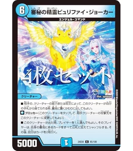 Amazon.co.jp: デュエルマスターズ 審秘の精霊ピュリファイ