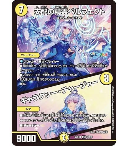Amazon.co.jp: デュエルマスターズ 支配の精霊ペルフェクト