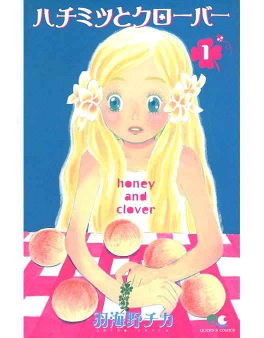 Amazon.co.jp: ハチミツとクローバーⅠ・Ⅱ コンプリートセット