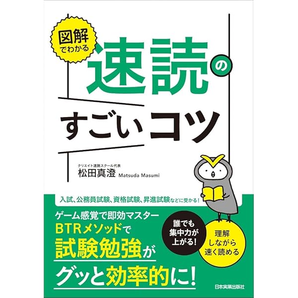 速読日本一が教える 速読の教科書 | 角田 和将 |本 | 通販 | Amazon