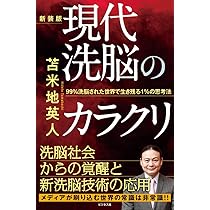 スピリチュアリズム | 苫米地 英人 |本 | 通販 | Amazon