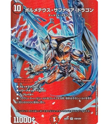 ボルメテウス蒼炎ドラゴン 初期 ボルメテウス・蒼炎・ドラゴン